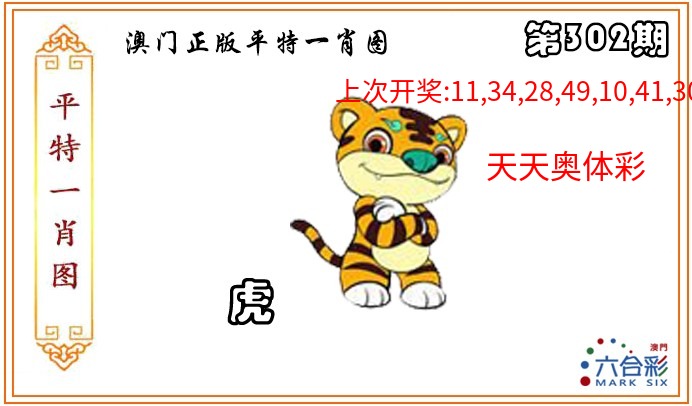 正版平特一肖图